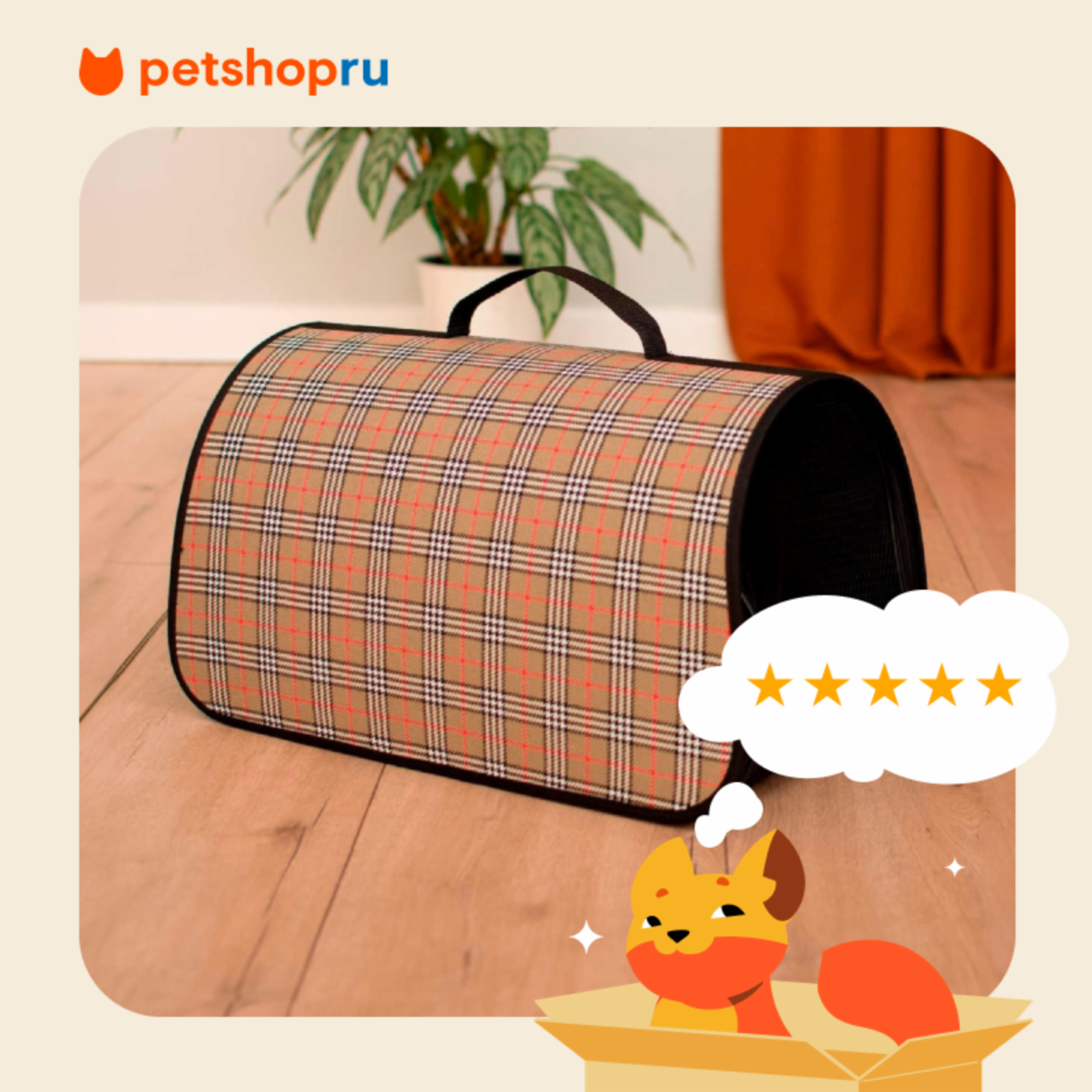 Переноски PETSHOP Сумка-переноска 